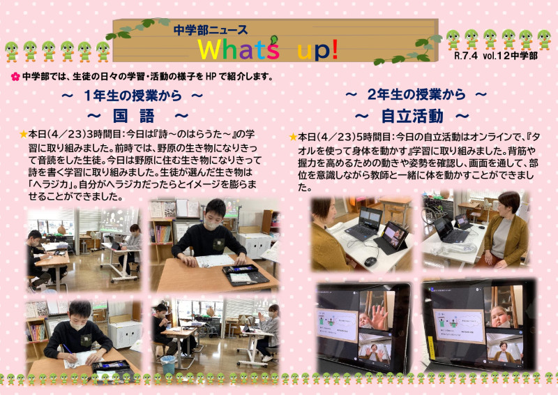 中学部whatup12_page-0001