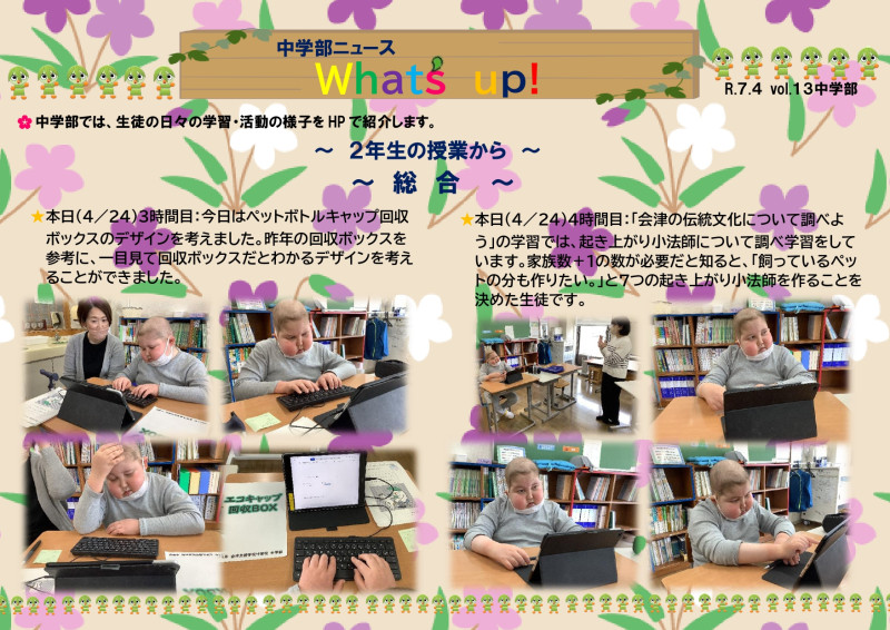 中学部whatup13_page-0001