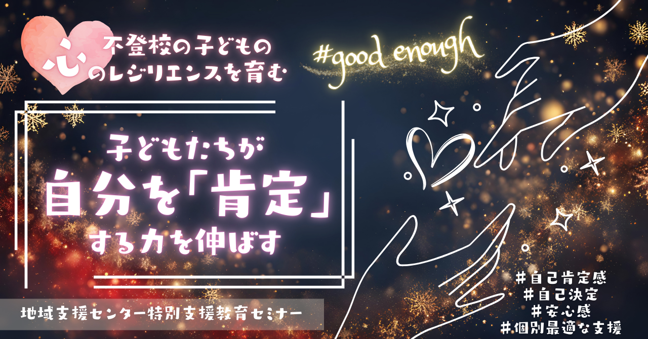 不登校の子どもの レジリエンスを育む (3)